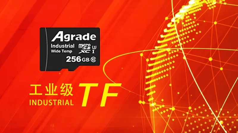 強(qiáng)抗震抗干擾 - 工業(yè)級(jí)TF卡