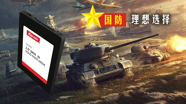 工業級固態硬盤的標準是什么？