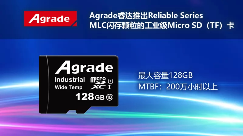 Agrade推出Reliable <i style='color:red'>series</i> MLC閃存顆粒的工業級Micro SD（TF）卡