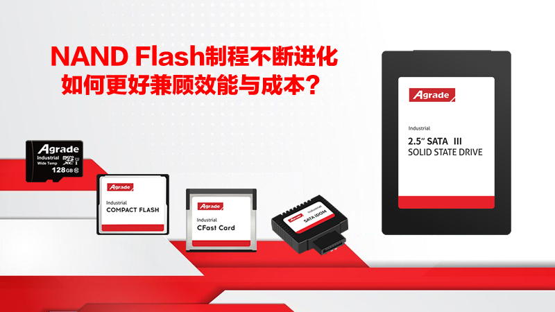 NAND Flash制程不斷進(jìn)化，如何更好兼顧效能與成本？