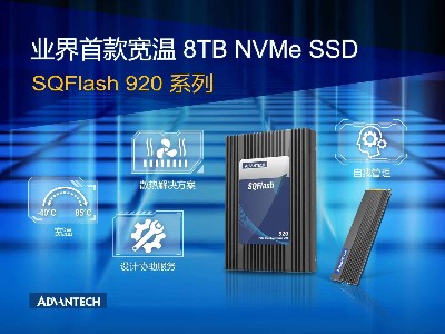 研華全新發布寬溫8TB NVMe SSD SQFlash 920 為自動駕駛應用保駕護航