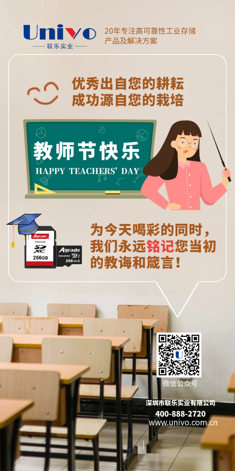 圖怪獸_簡約教師節(jié)祝福油畫風(fēng)海報(bào)_2