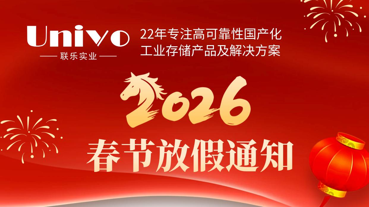 2026年聯樂實業公司春節放假通知